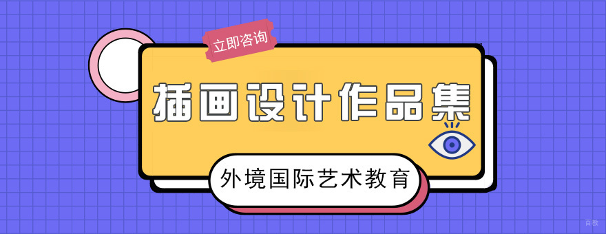 插画设计工作坊实景