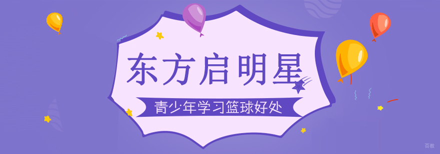 青少年学习篮球的好处