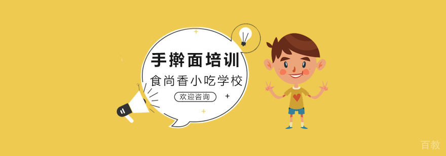 手擀面培训班