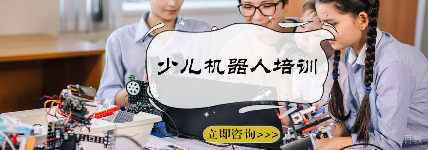 少儿机器人培训