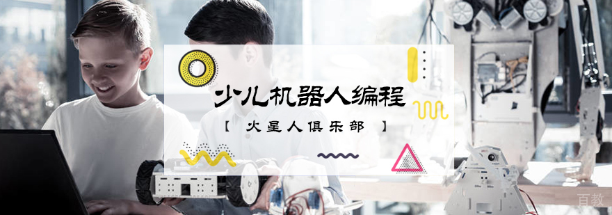少儿机器人编程培训