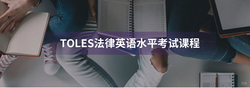 上海法律英语培训