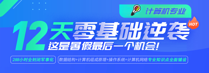 计算机专业定向营
