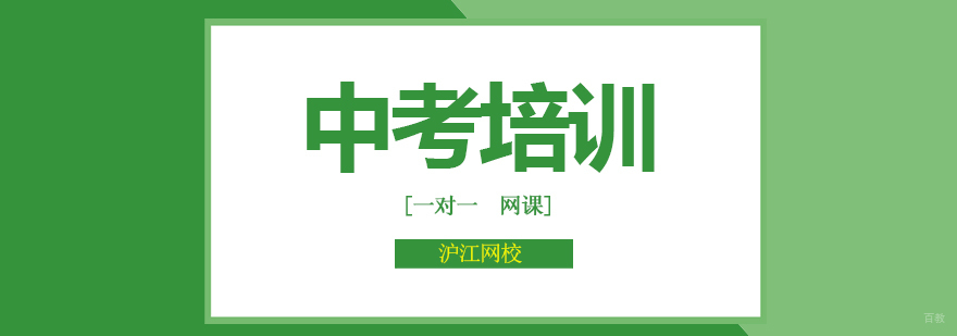 北京中考辅导机构,北京中考培训学校,北京中考培训班,北京中考辅导班