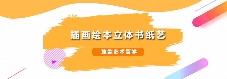 插畫(huà)繪本?體書(shū)紙藝