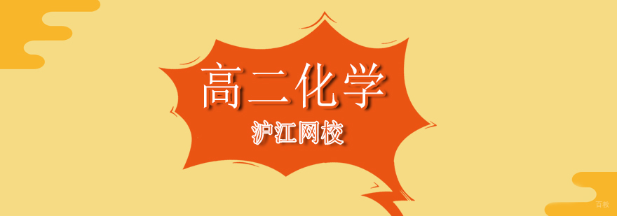 北京高二化学一对一,北京高二化学辅导课时费多少,北京高二化学辅导学校
