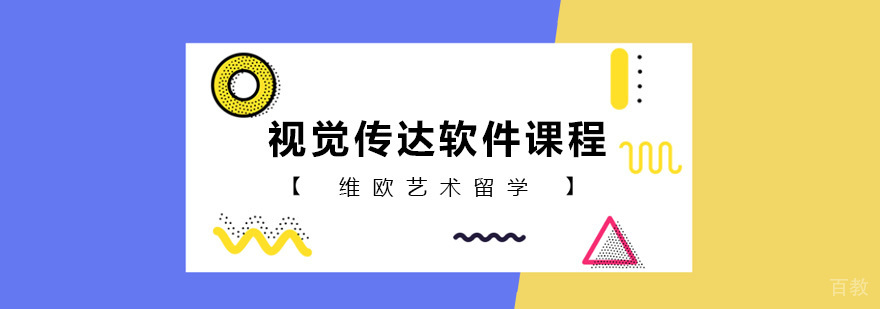 视觉传达软件课程