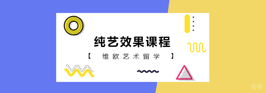 深圳纯艺效果课程 纯艺效果课程