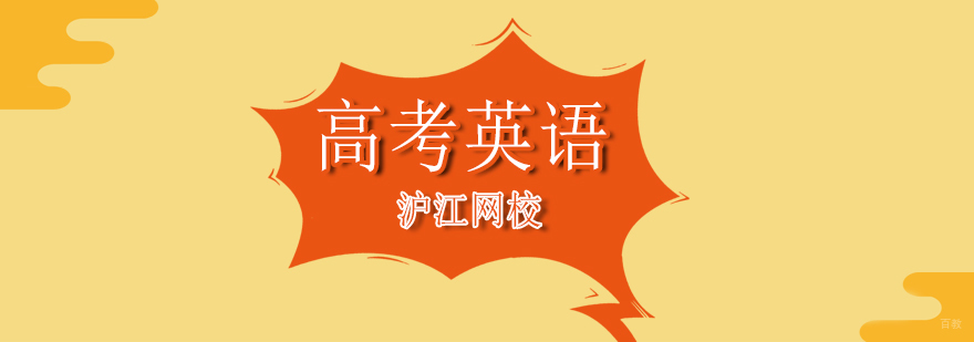 北京高考英语培训学校那家好,北京高考英语辅导机构,北京高考英语辅导班