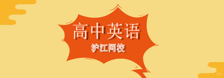 北京高中英语培训,北京高中英语培训多少钱,北京高中英语辅导班,北京高中英语培训班