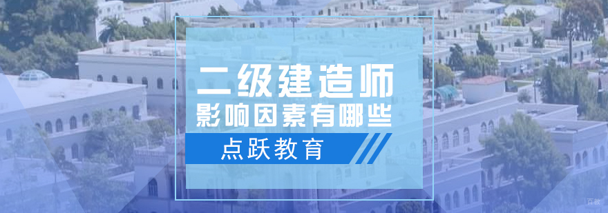 青岛二建考试培训辅导