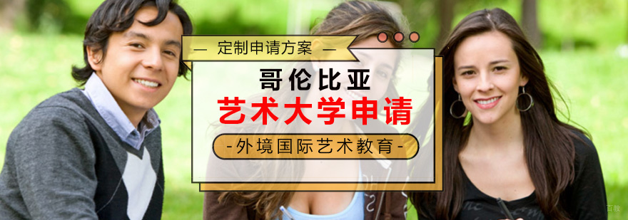 艺术留学课程体系