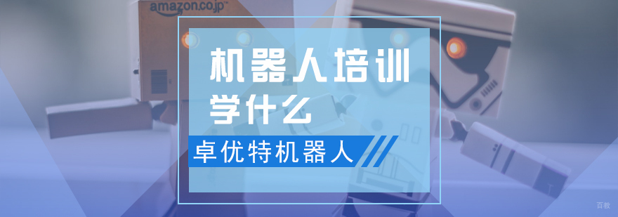 青岛机器人编程课程体系