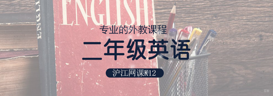 济南小学英语辅导课程