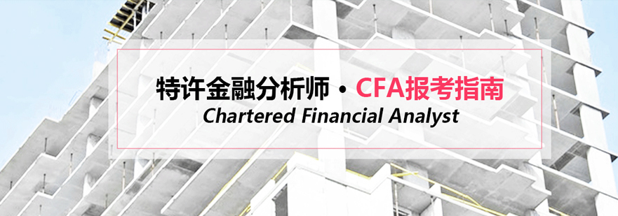 CFA课程教学场景