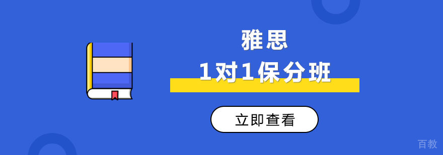 雅思定制化教学