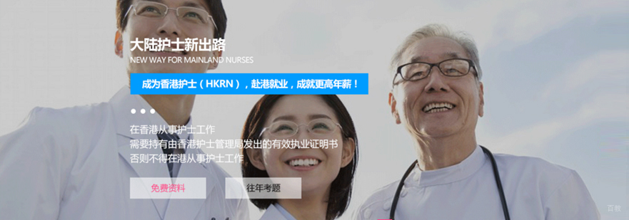 香港RN培训课程