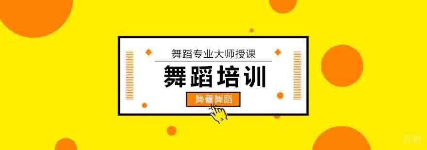 专业舞蹈训练课程 形体塑造教学 艺术修养培养