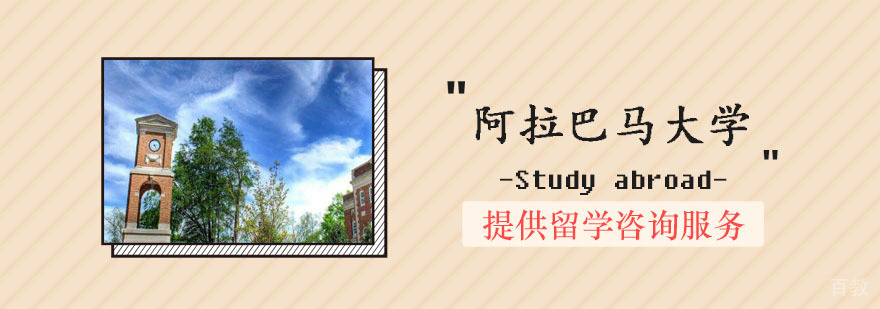 阿拉巴马大学培训