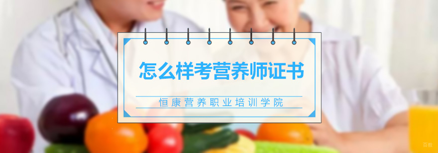 广州恒康营养职业培训学院