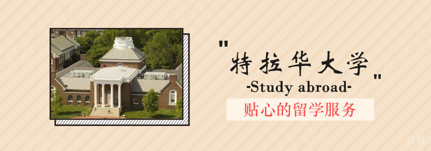 特拉华大学培训
