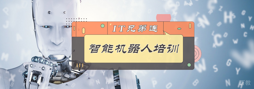 智能机器人培训