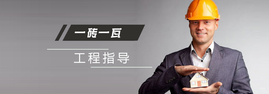 上海工程指导培训