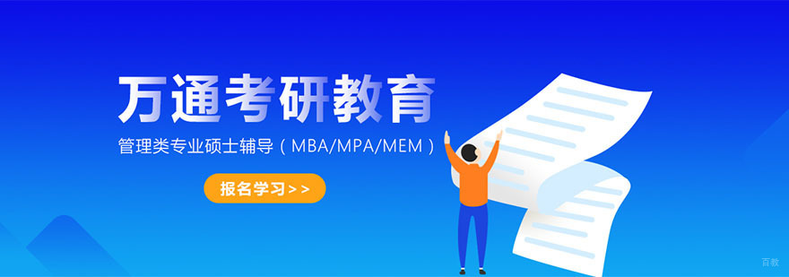 成都万通考研之家