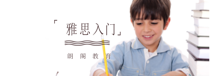 雅思基础培训课堂