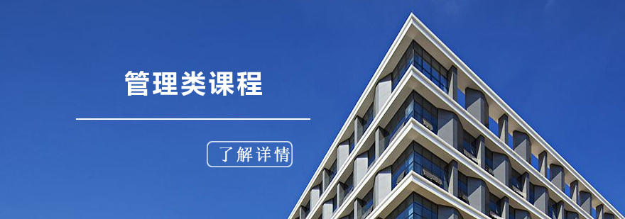 上海工程造价管理类课程