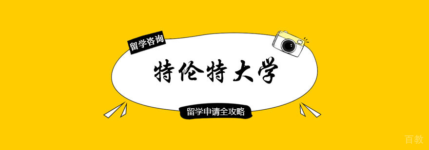 特伦特大学课程
