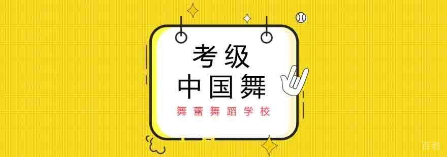 中国舞考级培训课堂实拍