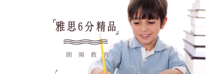 沈阳雅思6分精品培训班,沈阳雅思6分精品培训班多少钱,沈阳雅思培训机构