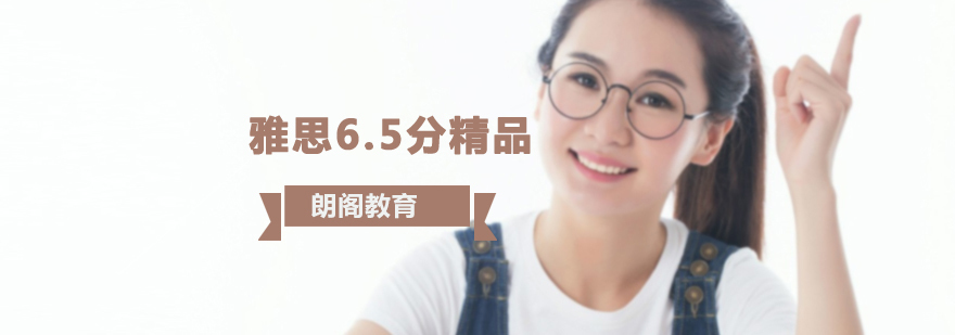 沈阳雅思6.5分精品课程哪家好,沈阳雅思培训机构,沈阳雅思培训学校