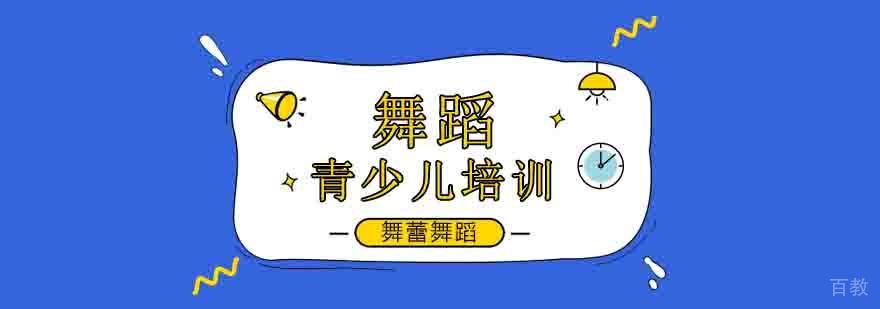 北京青少儿舞蹈培训课程展示
