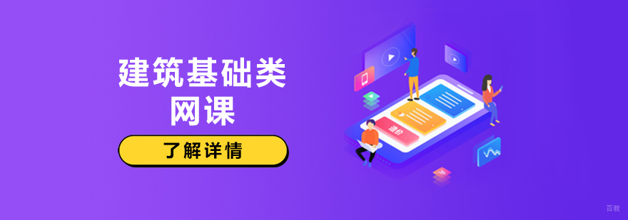 工程造价基础课程体系