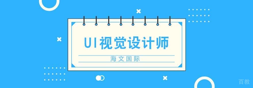 合肥UI视觉设计培训 合肥UI视觉设计培训