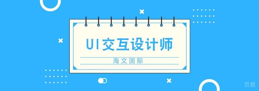 合肥UI交互设计培训