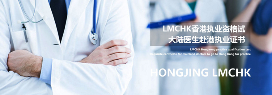 香港执业医师考试