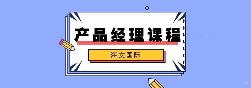 合肥产品经理培训