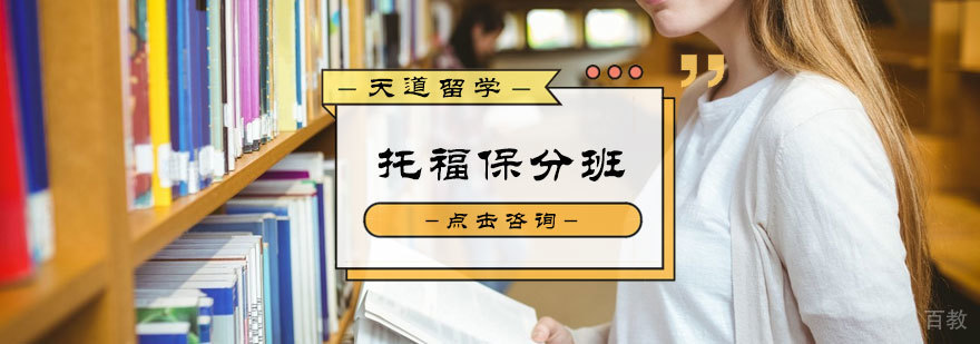 托福班