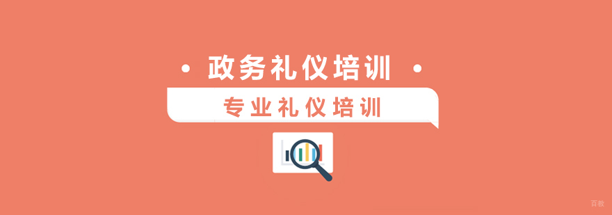 上海政务礼仪培训