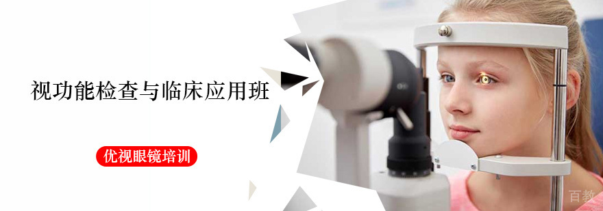 视功能检查与临床应用班