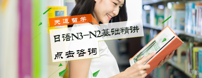 日语N3-N2基础精讲班