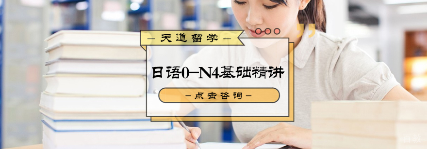 日语0-N4基础精讲班