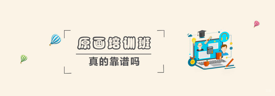 济南原画设计课程