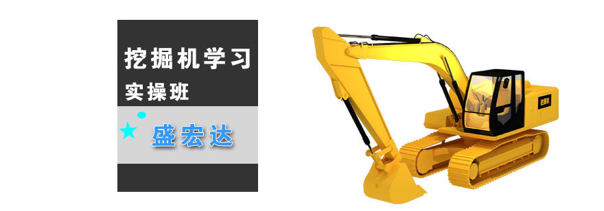武汉挖掘机培训