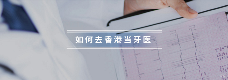 牙医实操训练