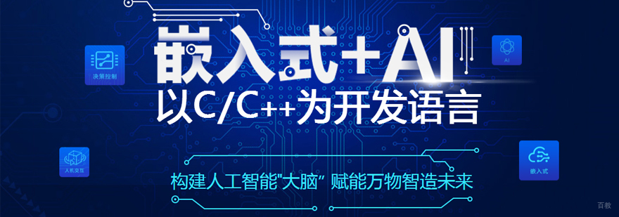 嵌入式物联网培训