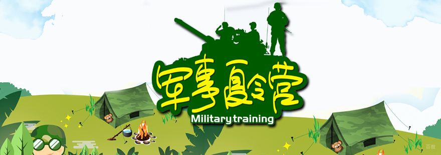 特种兵军事夏令营